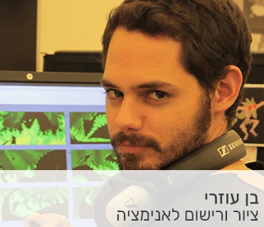 בן עוזרי